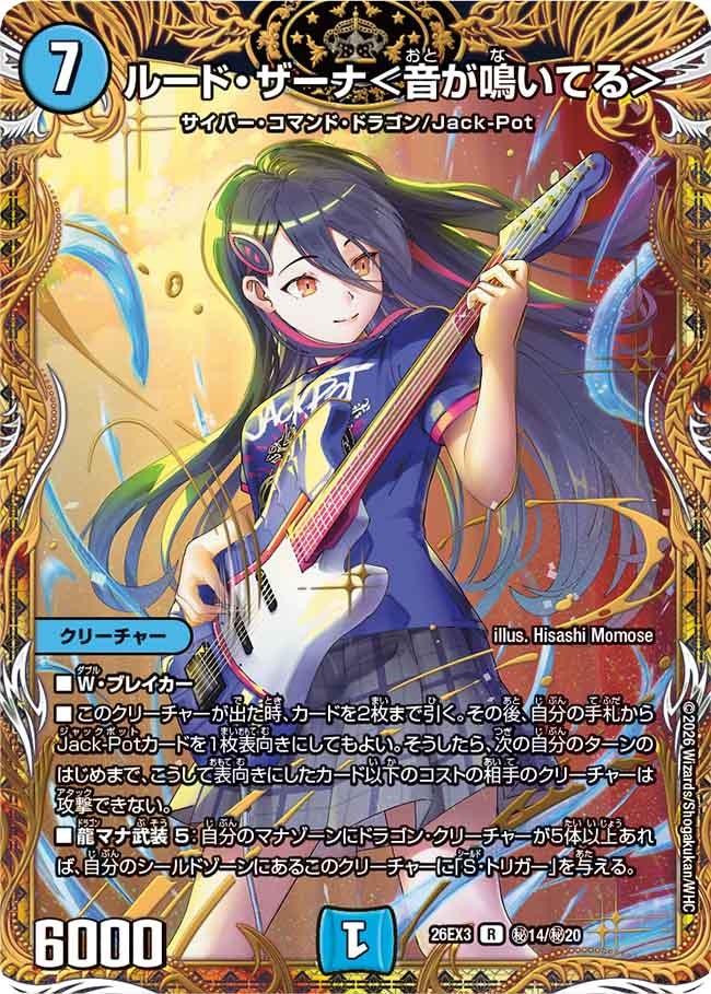 ルード・ザーナ＜音が鳴いてる＞（㊙14/㊙20）