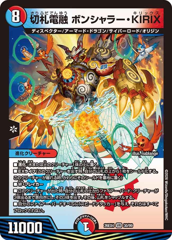 切札電融 ボンシャラー・KIRIX（30/99）