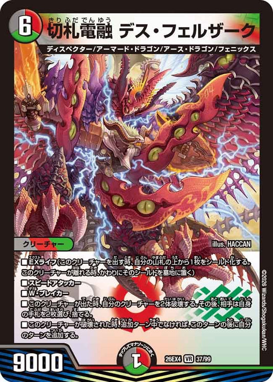 切札電融 デス・フェルザーク（37/99）