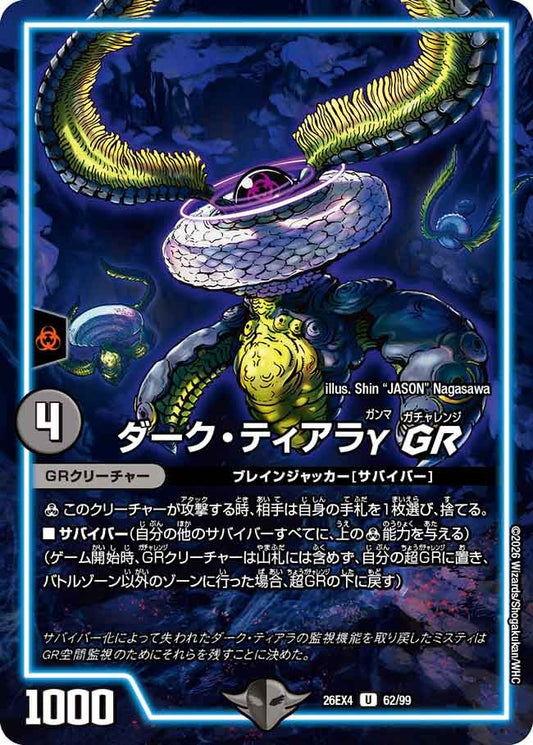 ダーク・ティアラγ GR（62/99）