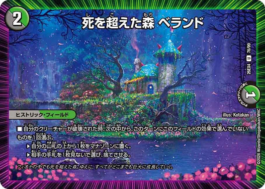 死を超えた森 ベランド（76/99）
