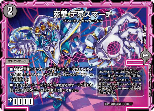 死罪 デ墓スマーチ（90/99）