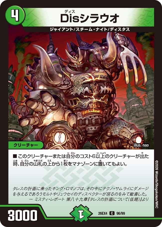 Disシラウオ（96/99）