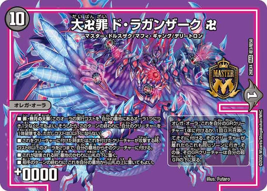 大卍罪 ド・ラガンザーク 卍（超3/超50）