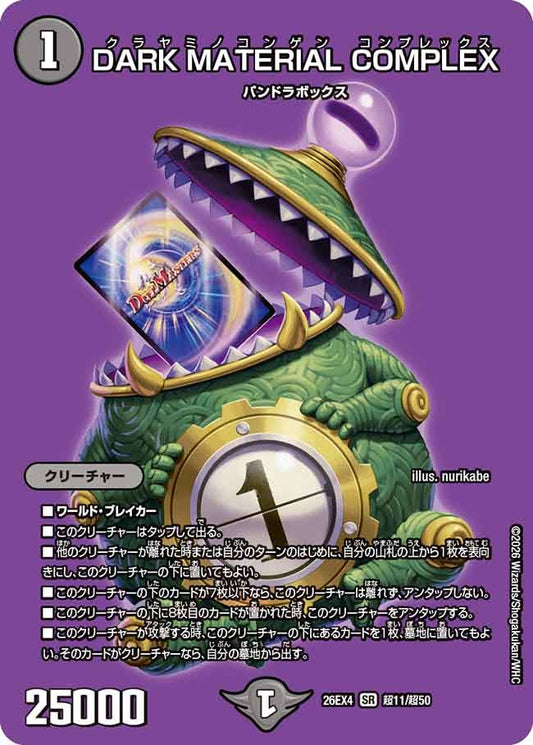 DARK MATERIAL COMPLEX（超11/超50）