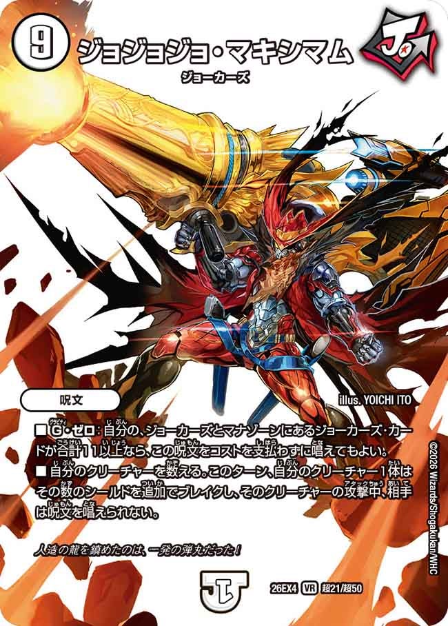 ジョジョジョ・マキシマム（超21/超50）