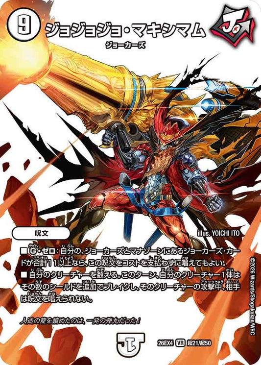 ジョジョジョ・マキシマム（超21/超50）