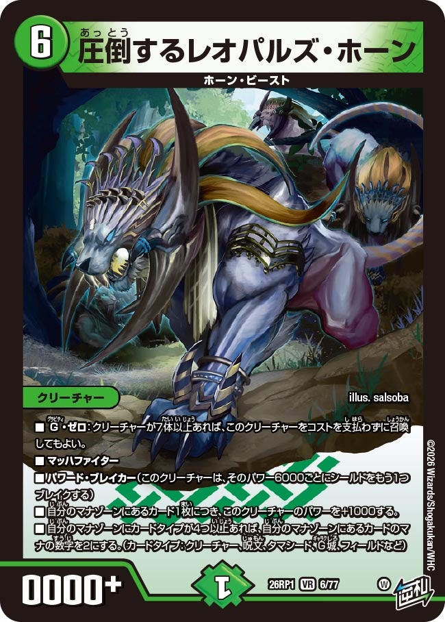 DM26-RP1逆札篇 第1弾 逆転神VS切札竜 – トレキャット