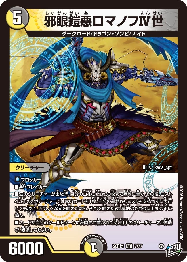 DM26-RP1逆札篇 第1弾 逆転神VS切札竜 – トレキャット