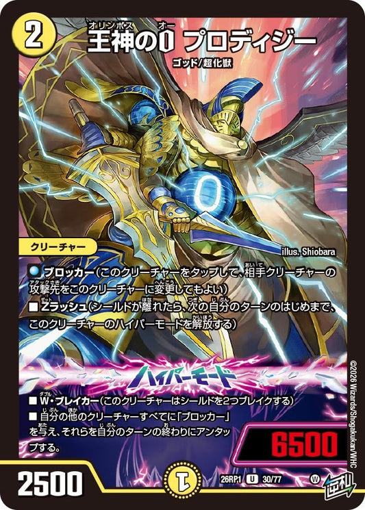 王神のO プロディジー　30/77 DM26RP1