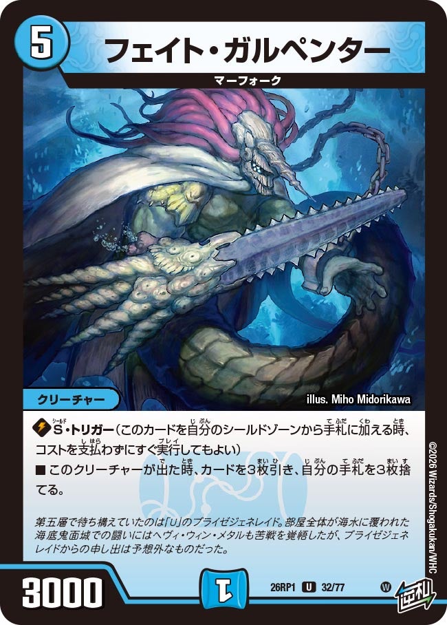 フェイト・ガルペンター　32/77 DM26RP1