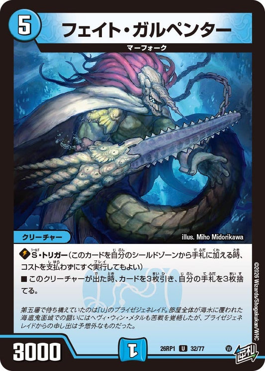 フェイト・ガルペンター　32/77 DM26RP1