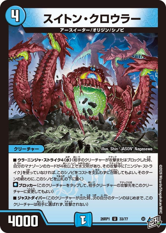 スイトン・クロウラー　33/77 DM26RP1