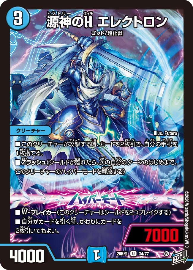 源神のH エレクトロン　34/77 DM26RP1