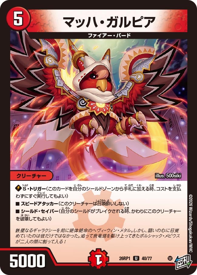 マッハ・ガルピア　40/77 DM26RP1