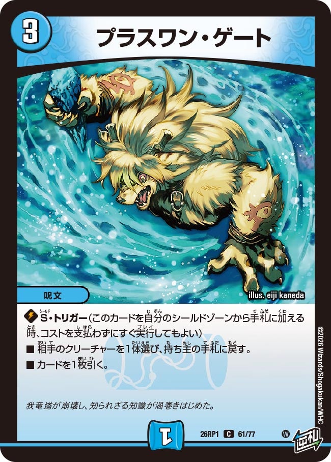 プラスワン・ゲート　61/77 DM26RP1