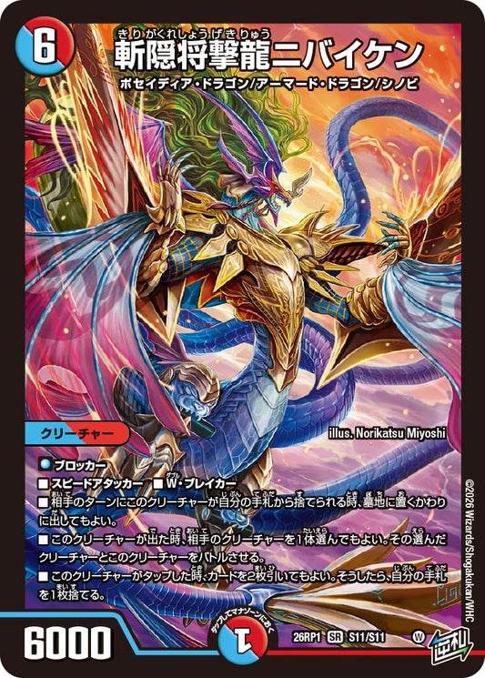斬隠将撃龍ニバイケン(DM26RP1 S11/S11) SR
