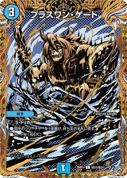プラスワン・ゲート(DM26RP1 ㊙23/㊙24) C