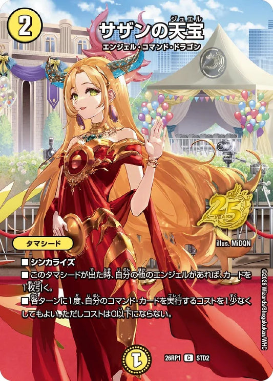 サザンの天宝(DM26RP1 STD2/) C