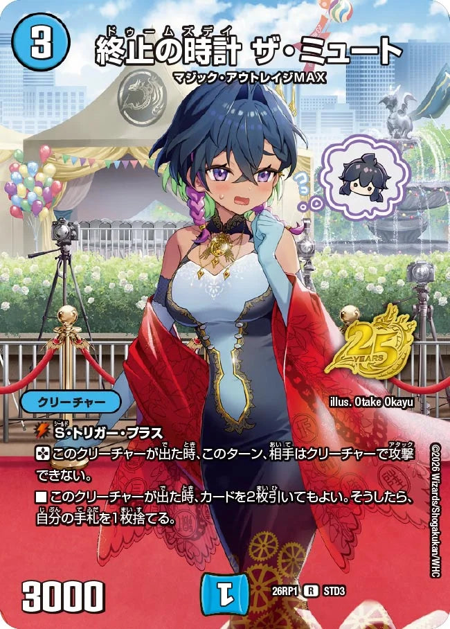 終止の時計 ザ・ミュート(DM26RP1 STD3/) R