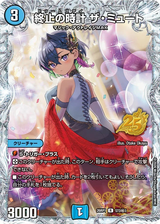 終止の時計 ザ・ミュート(DM26RP1 STD㊙3/) R