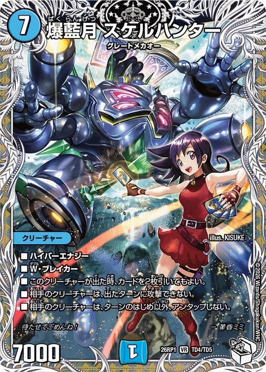 爆藍月 スケルハンター(DM26RP1 TD4/TD5) VR