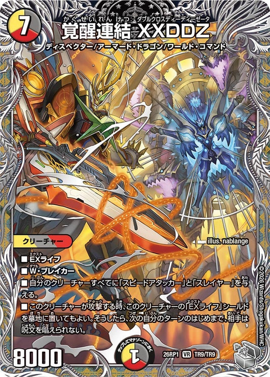 覚醒連結 XXDDZ(DM26RP1 TR9/TR9) VR