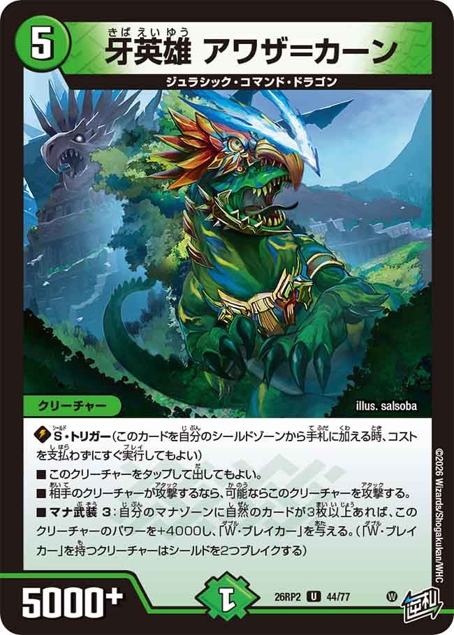 牙英雄 アワザ＝カーン　44/77 DM26RP2