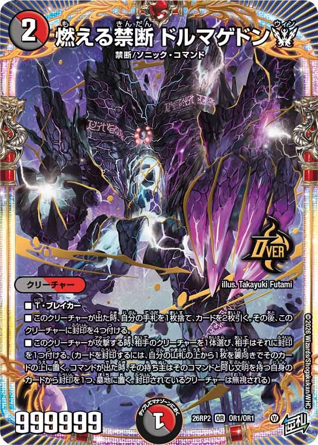DM26-RP2)逆札篇 第2弾 燃えろ禁断! 逆転のドギラゴン革命!! – トレ