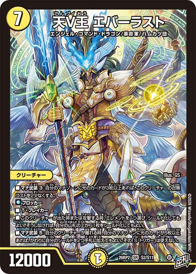 DM26-RP2)逆札篇 第2弾 燃えろ禁断! 逆転のドギラゴン革命!! – トレ