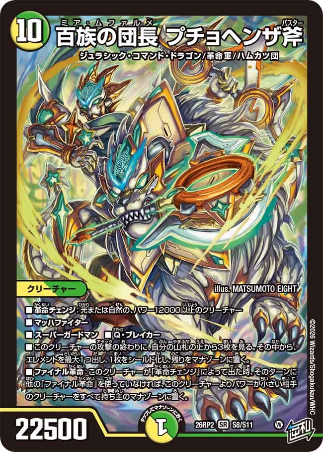 DM26-RP2)逆札篇 第2弾 燃えろ禁断! 逆転のドギラゴン革命!! – トレ
