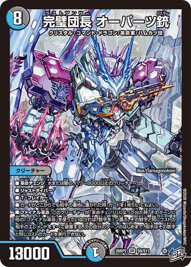 DM26-RP2)逆札篇 第2弾 燃えろ禁断! 逆転のドギラゴン革命!! – トレ