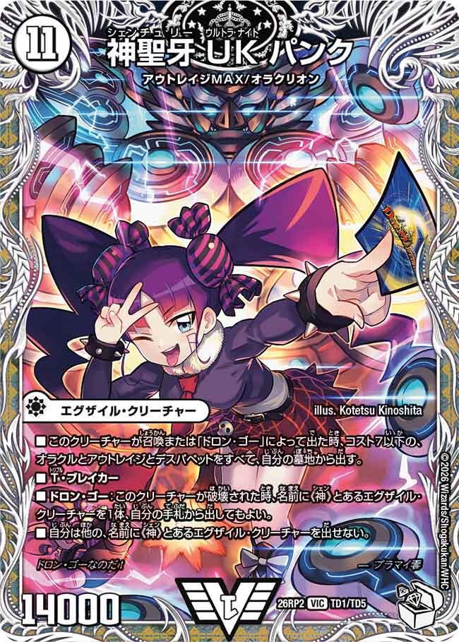 神聖牙 UK パンク（TD1/TD5）