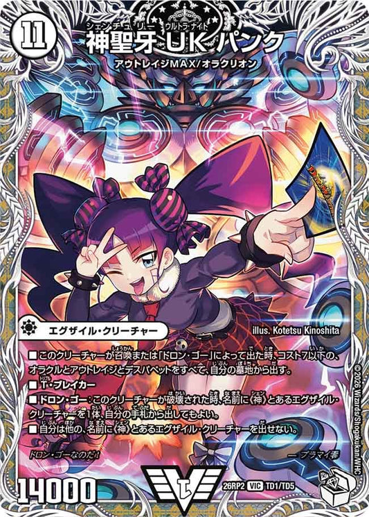 神聖牙 UK パンク（TD1/TD5）