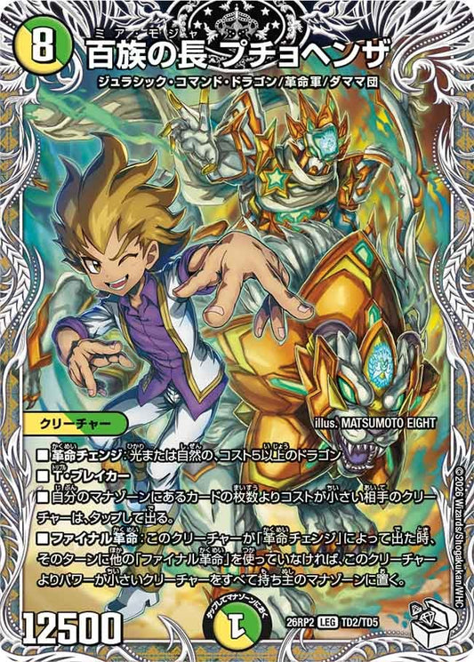 百族の長 プチョヘンザ（TD2/TD5）
