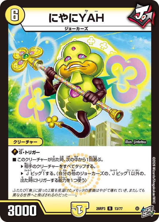 にやにYAH（13/77）