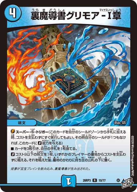 裏魔導書グリモア-Ⅰ章（15/77）