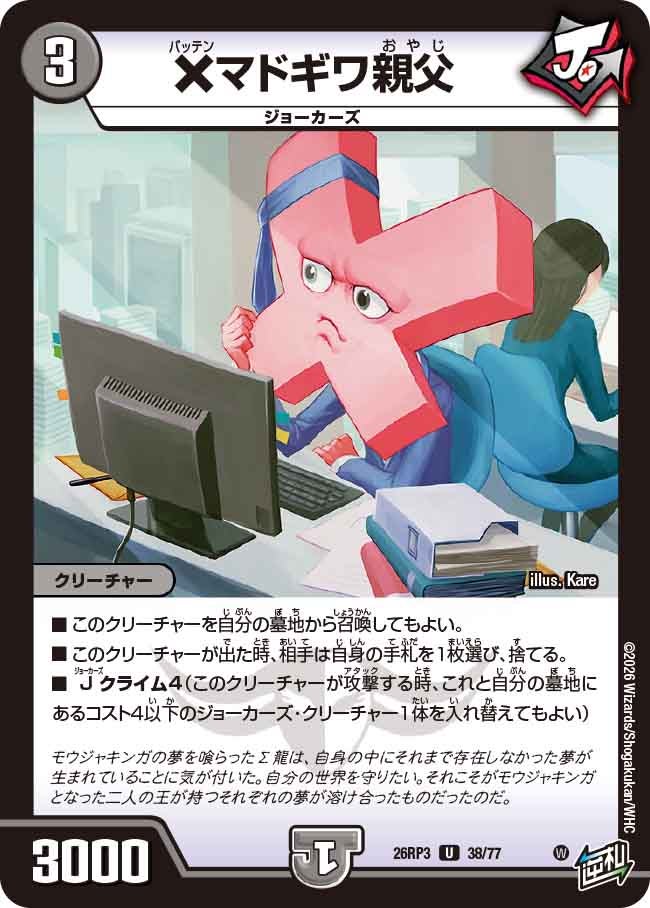 ×マドギワ親父（38/77）
