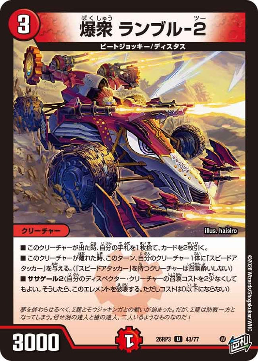 爆衆 ランブル-2（43/77）
