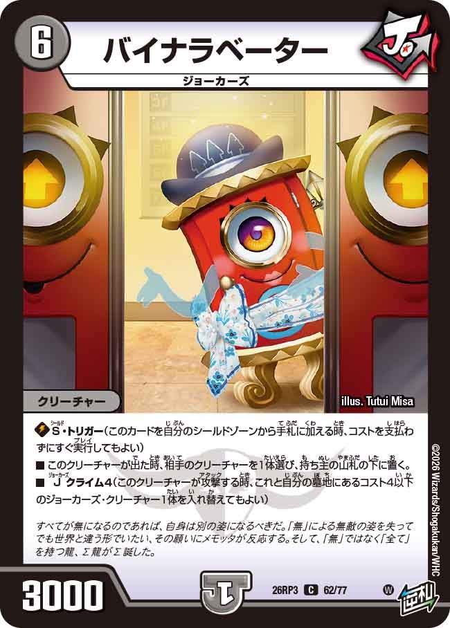 バイナラベーター（62/77）