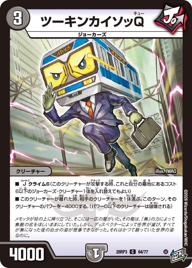 ツーキンカイソッQ（64/77）