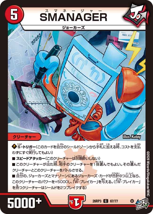 SMANAGER（67/77）