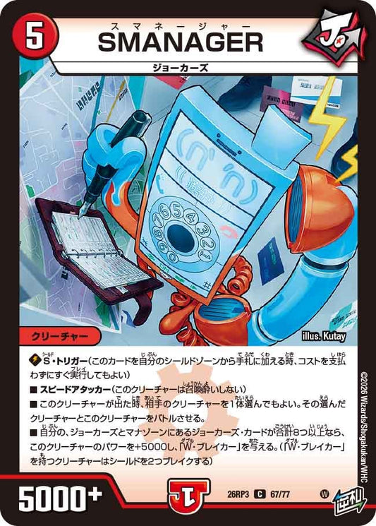 SMANAGER（67/77）