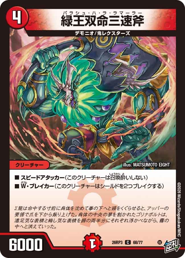 緑王双命三速斧（68/77）