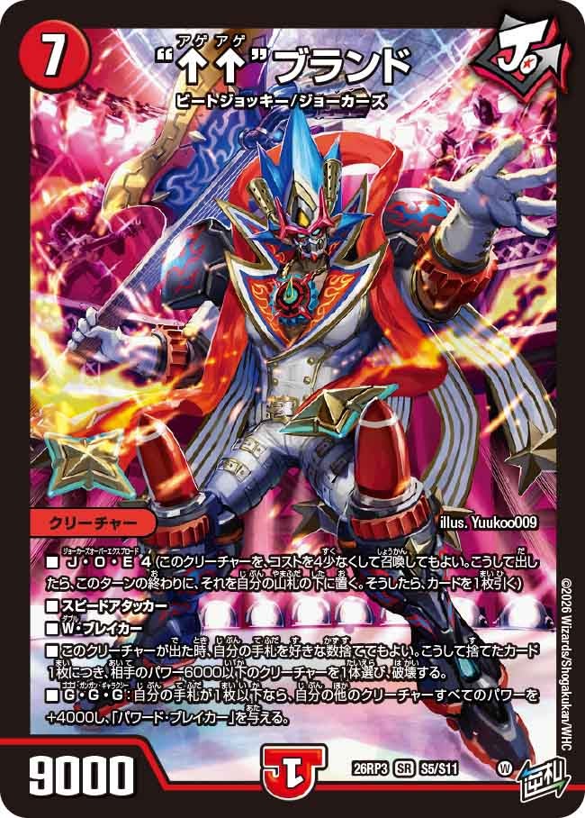 “↑↑”ブランド（S5/S11）