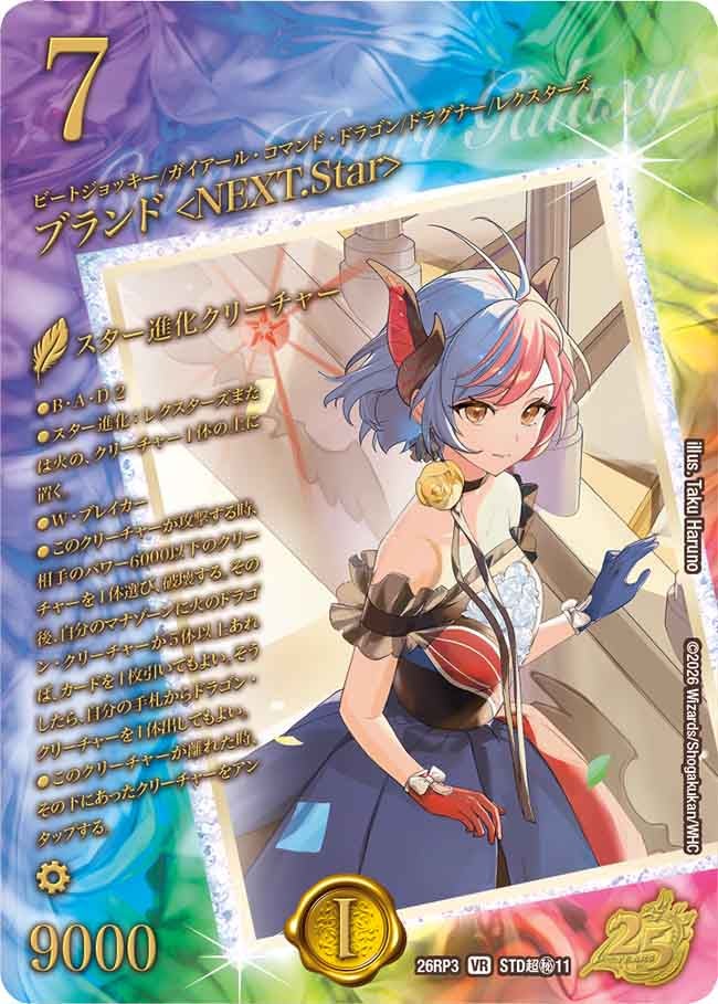 ブランド ＜NEXT.Star＞（STD超㊙11/）