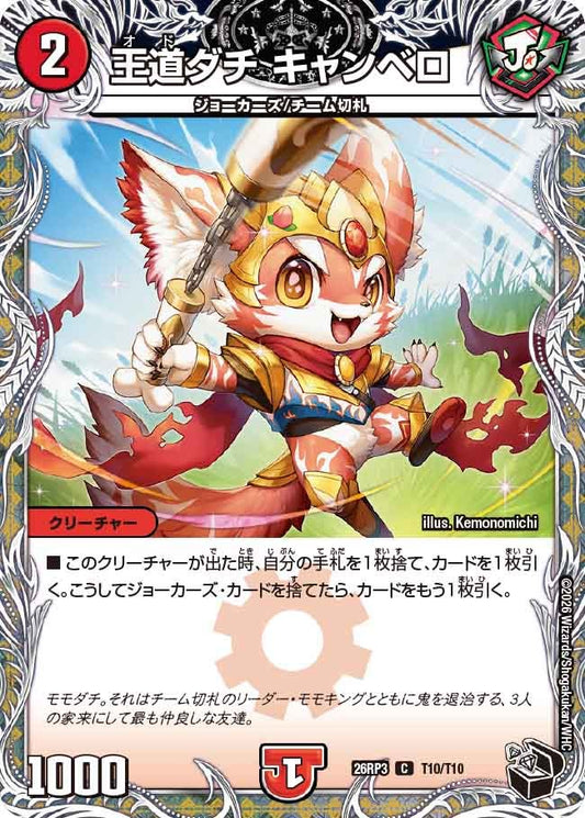 王道ダチ キャンベロ（T10/T10）