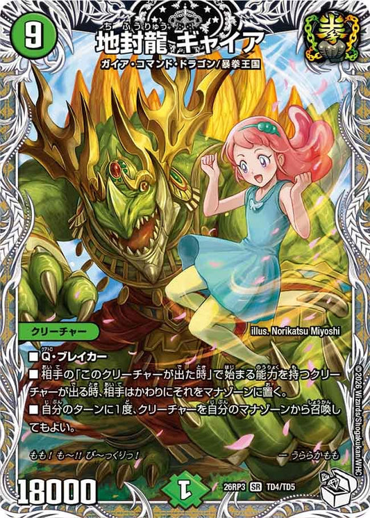 地封龍 ギャイア（TD4/TD5）