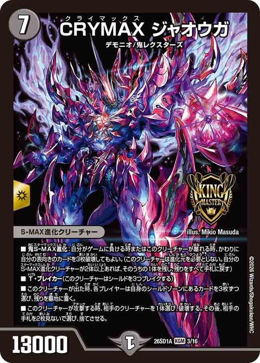 CRYMAX ジャオウガ (ノーマル仕様)