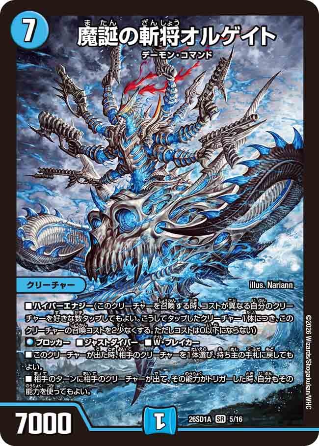 魔誕の斬将オルゲイト　金トレ 状態B】魔誕の斬将オルゲイト (ノーマル仕様) – トレキャット
